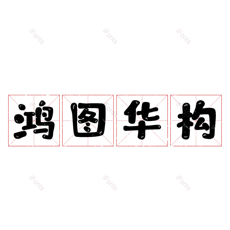图片,元素,PNG,免抠素材